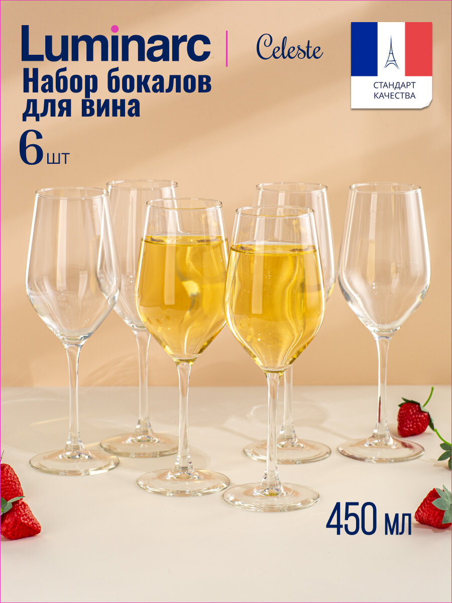 Набор бокалов для вина Lumiranc СЕЛЕСТ 6 штук 450мл стеклянные