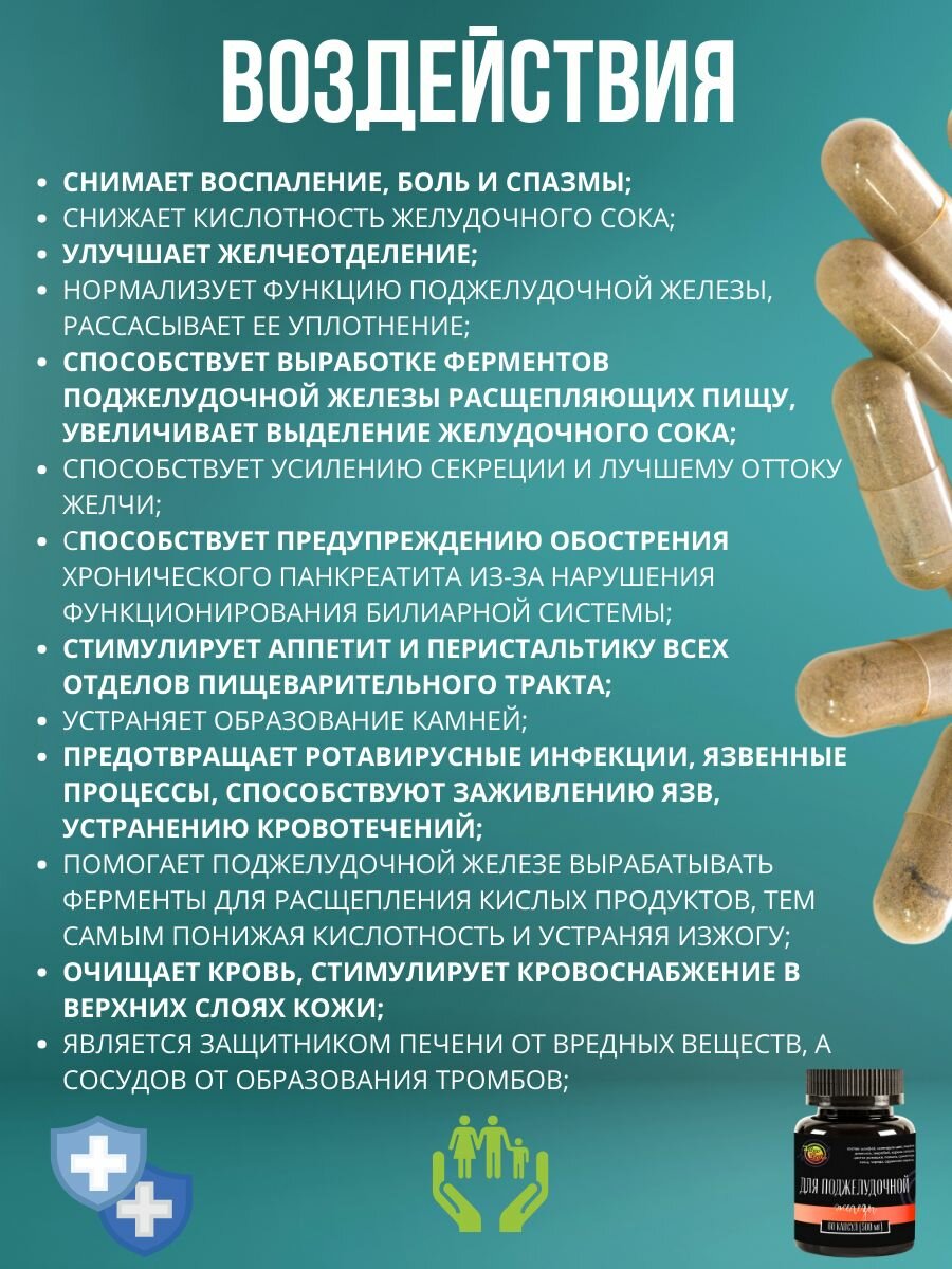 Препараты От Метеоризма Капсулы для поджелудочной железы, 60 шт, при метеоризме, тошноте, отрыжке