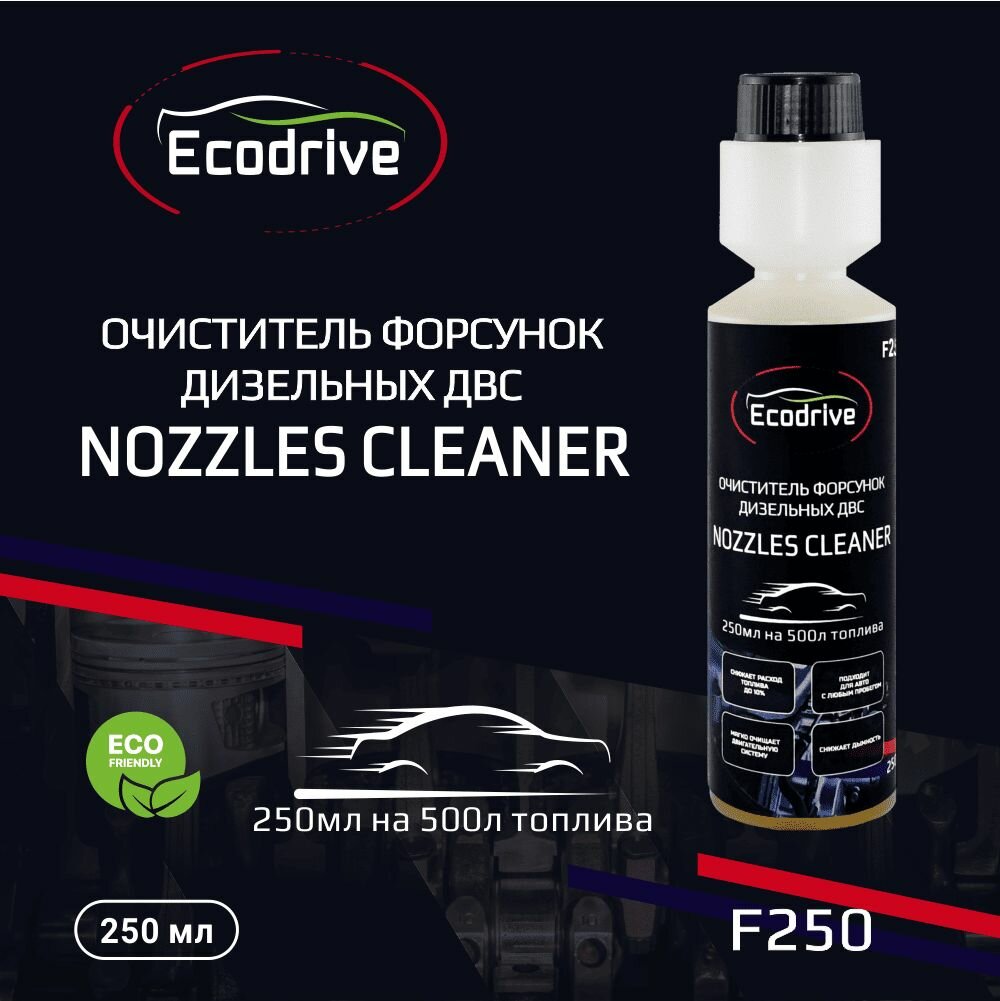 Очиститель промывка форсунок для дизельного двигателя EcoDrive Diesel флакон 250 мл с дозатором