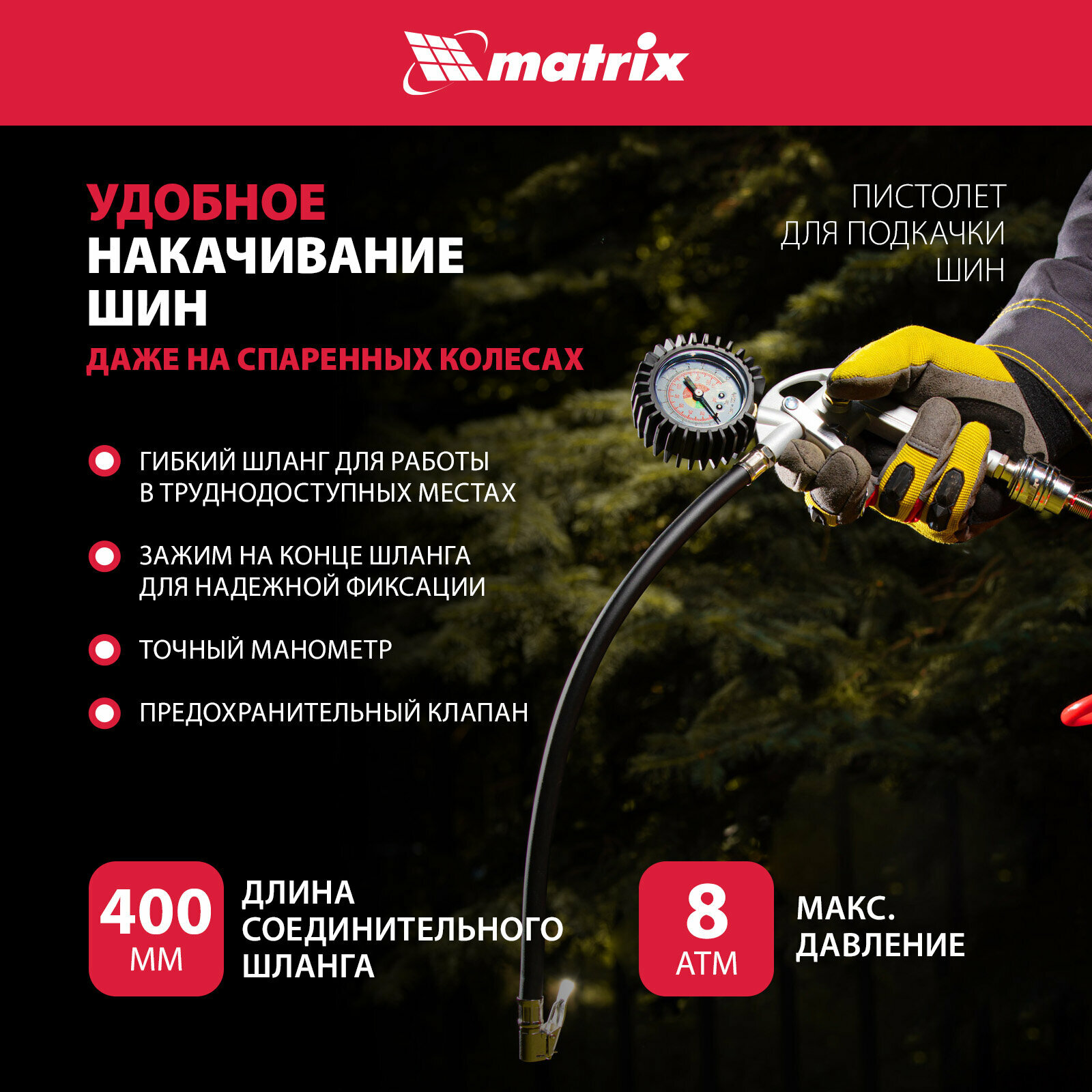 Наборы Пневмоинструментов Набор пневмоинструмента Matrix 5 предметов, быстросъемное соед, краскорасп. с нижним бачком 57302