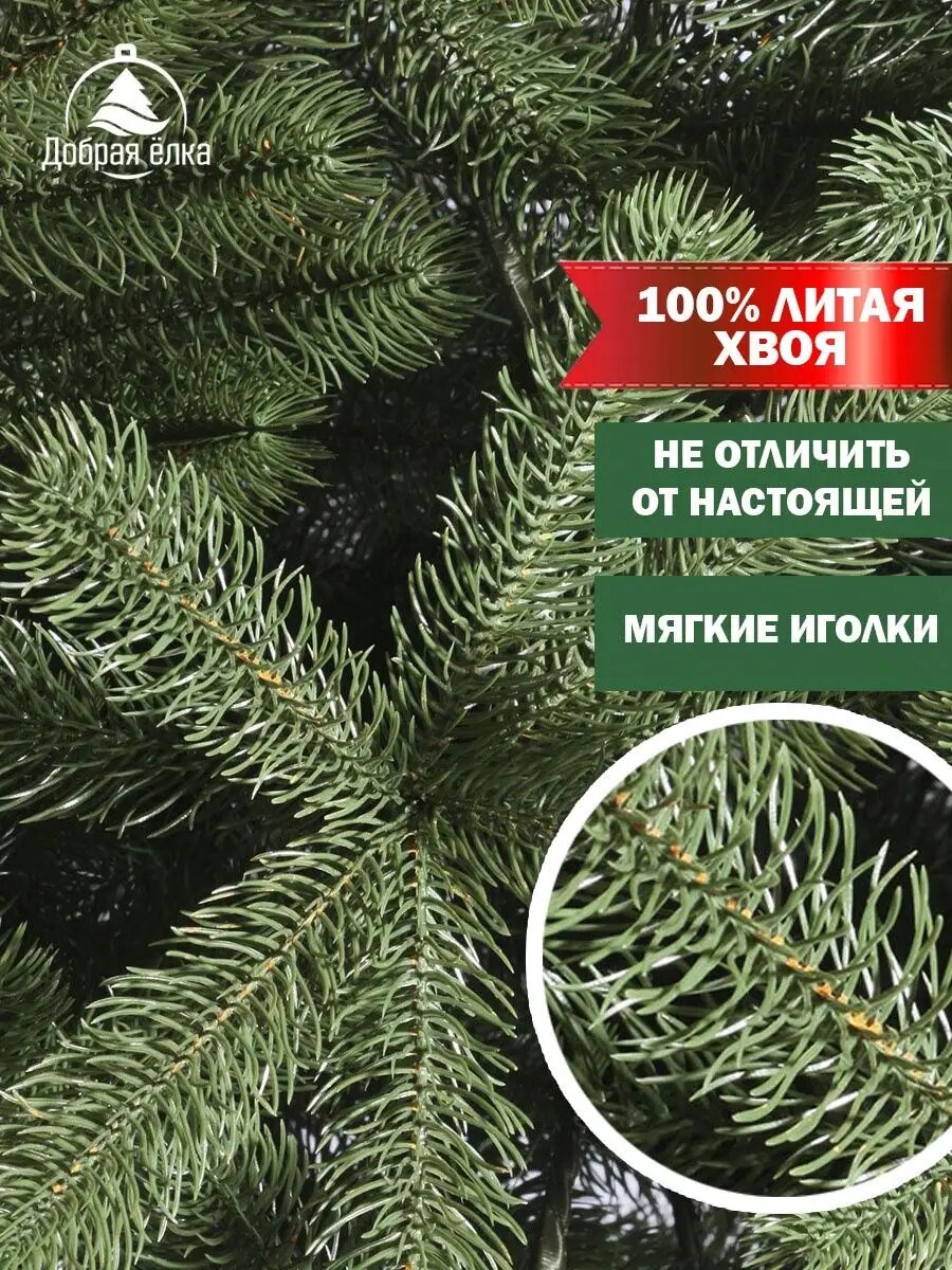 Елка искусственная Добрая елка "Рождественская" 180 см, пушистая, литая, зеленая. — фото 1