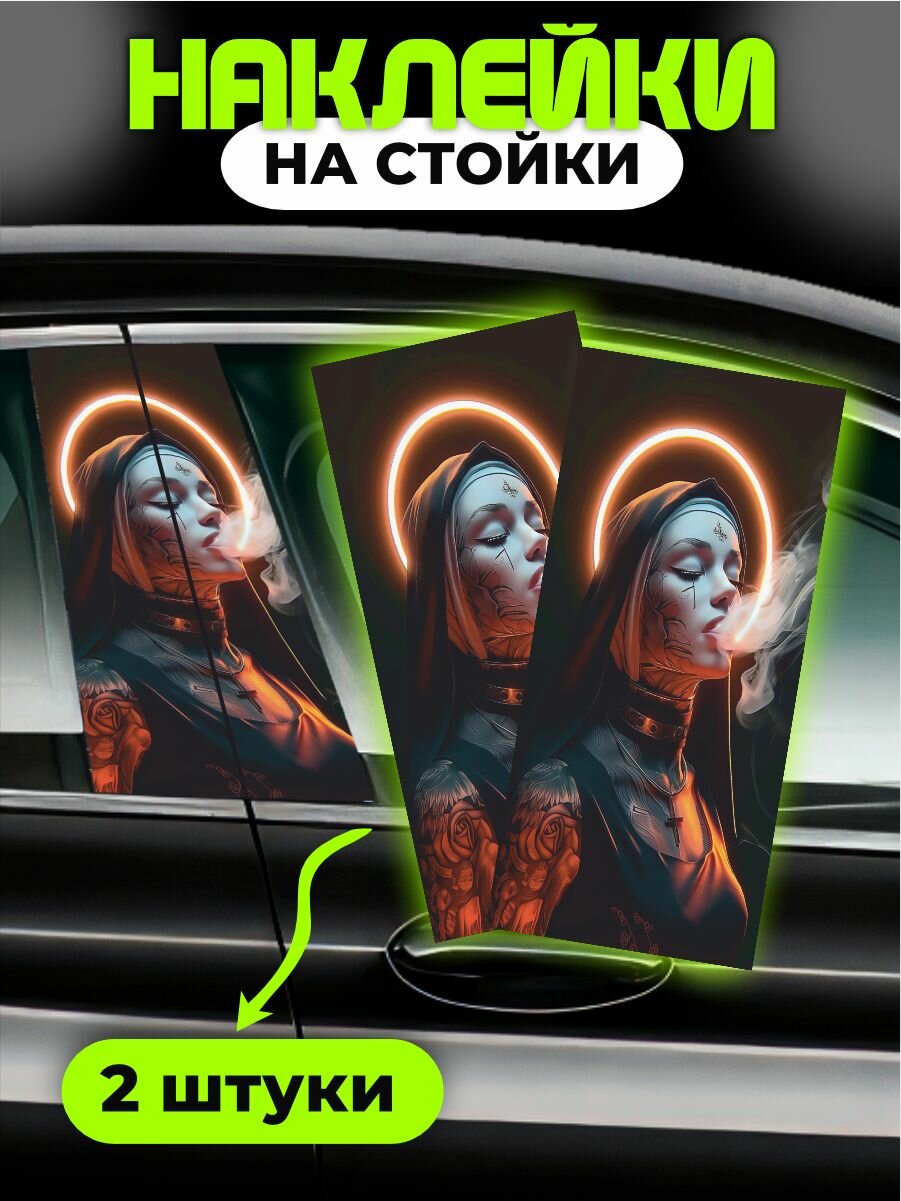 Наклейки на стойки дверей авто монашка