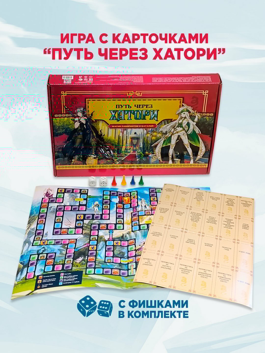 Настольная игра Ракета "Путь через Хатори" , развивающая, карточная