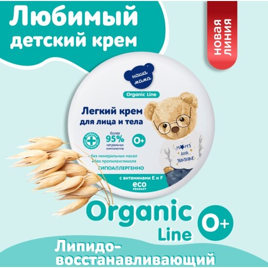 Детский Крем Мягкий крем для лица и тела Наша Мама Organic line, 75 мл.
