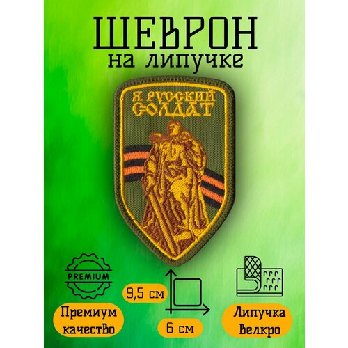 Нашивка, шеврон, патч на липучке Вежливые люди, Зеленый, размер 8,5 см
