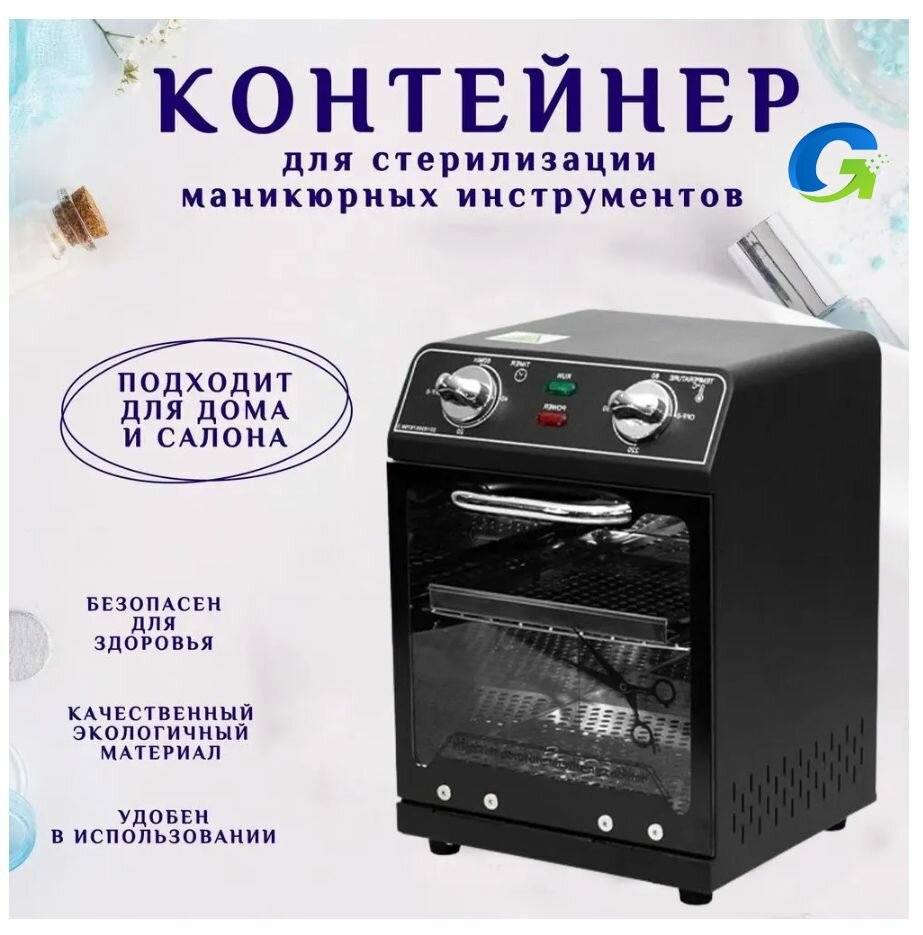 Стерилизатор маникюрных инструментов