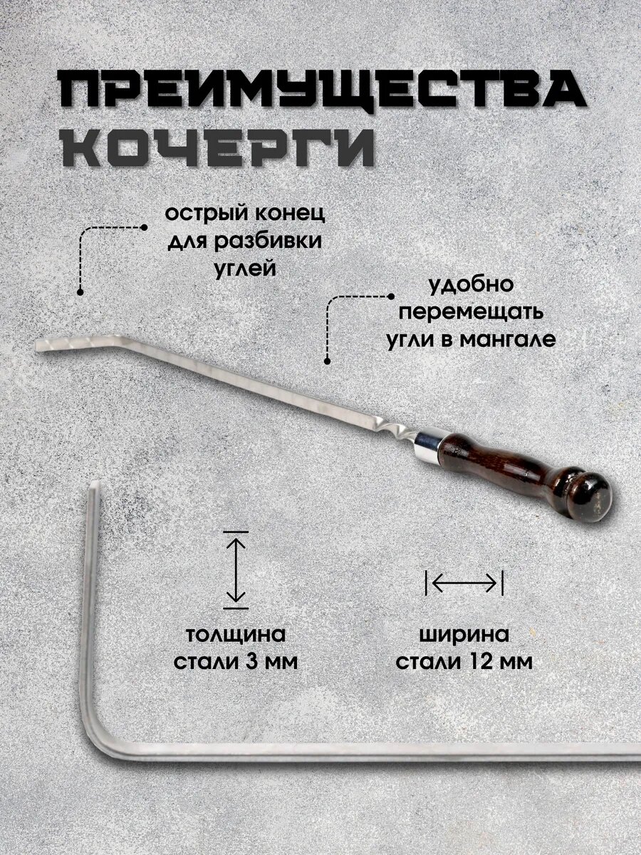 Изображение Кочерга для мангала камина бани углей гриля барбекю