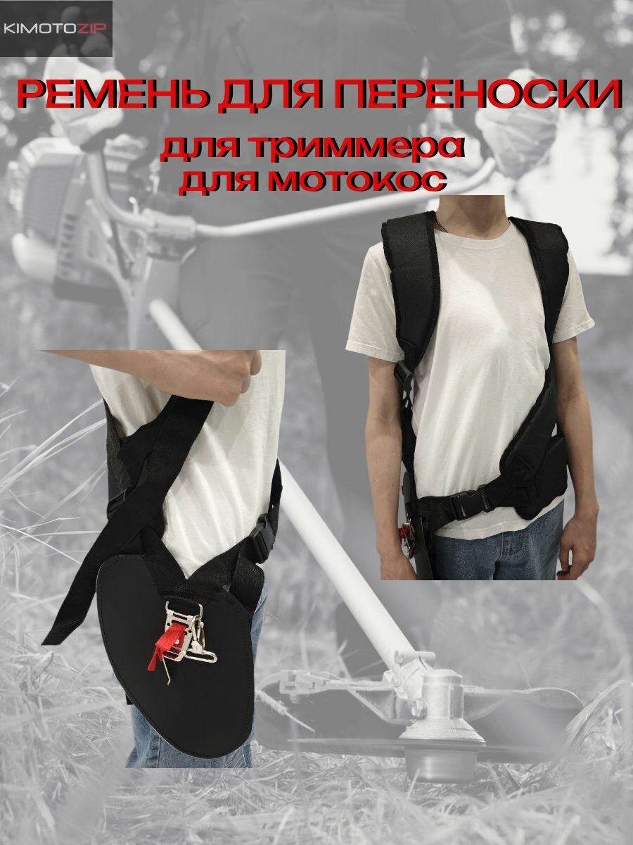 Ремень для переноски триммера ранцевый (профи)