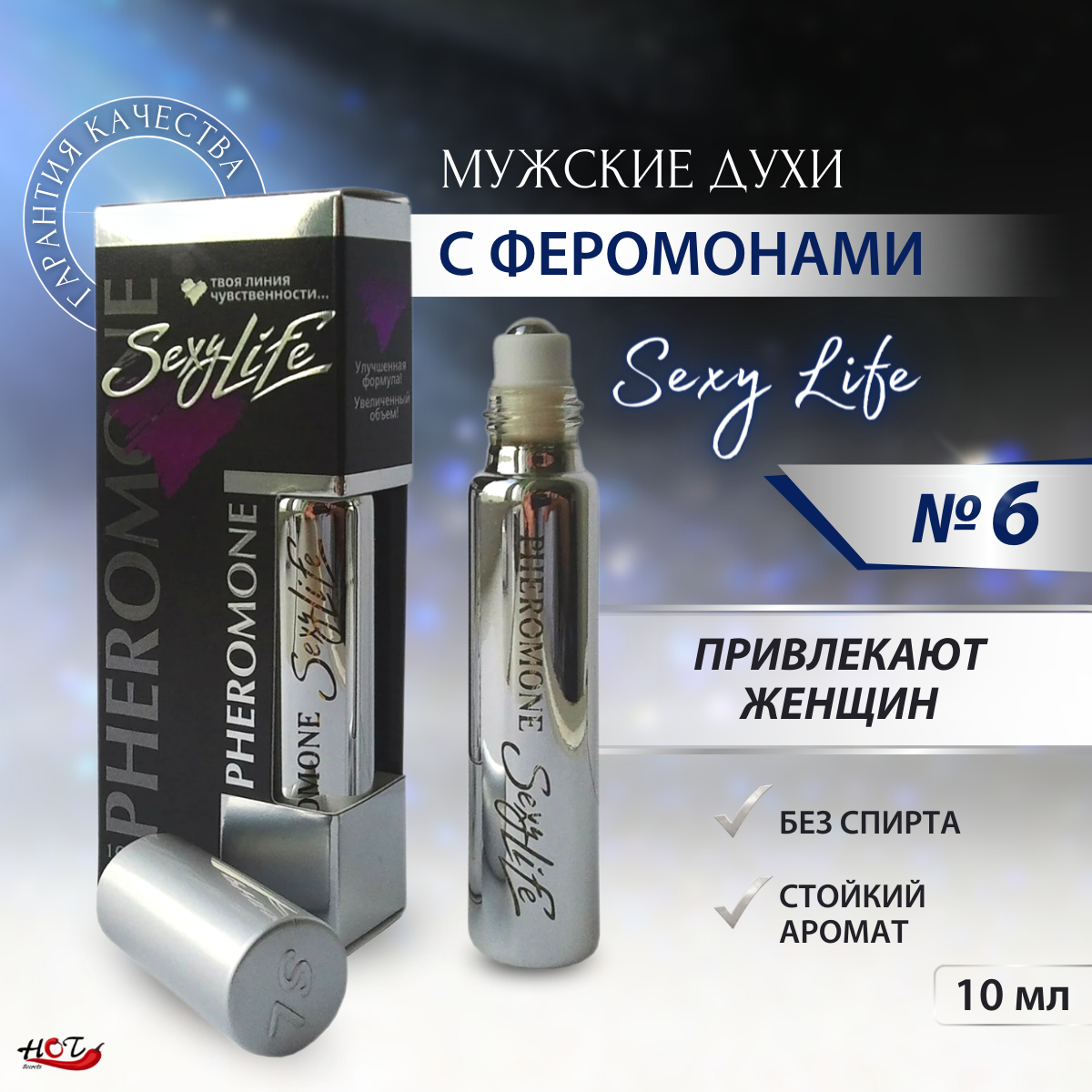 Духи мужские с феромонами Sexy Life №6 мотив Terre d'Hermes, 10 мл