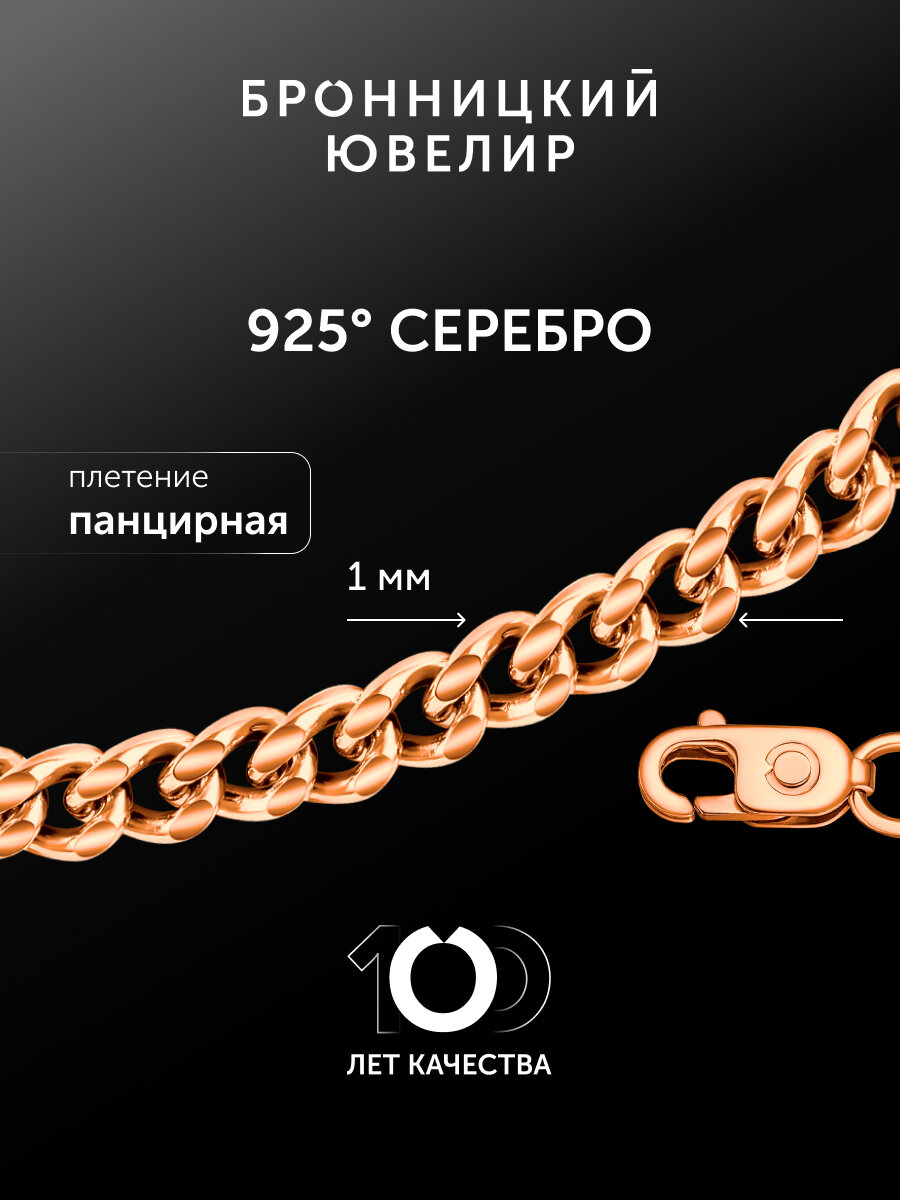 Цепь Бронницкий Ювелир, серебро, 925 проба, золочение, длина 45 см, средний вес 1.81 г, , красный, золотистый