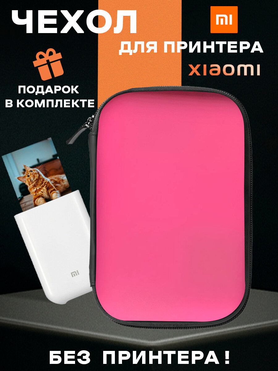 Чехол для принтера Xiaomi Розовый