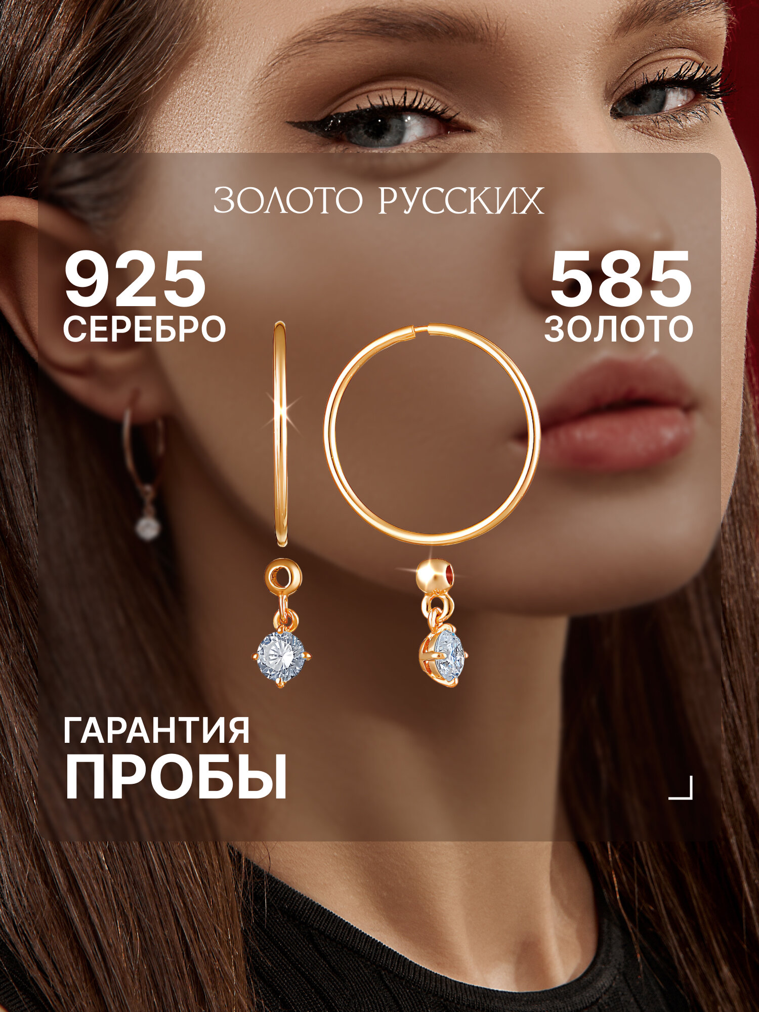 Серьги трансформеры, конго ЗОЛОТО РУССКИХ, серебро, 925 проба, золочение, фианит