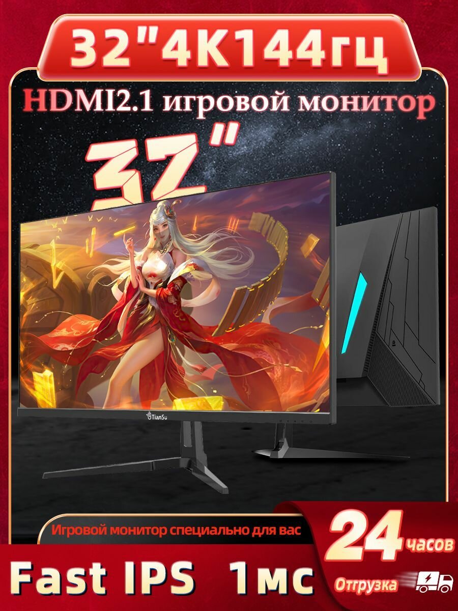 Innocn 32M2V Монитор, 4K 144Hz MiniLED, HDR1000, 2304 Перегородка