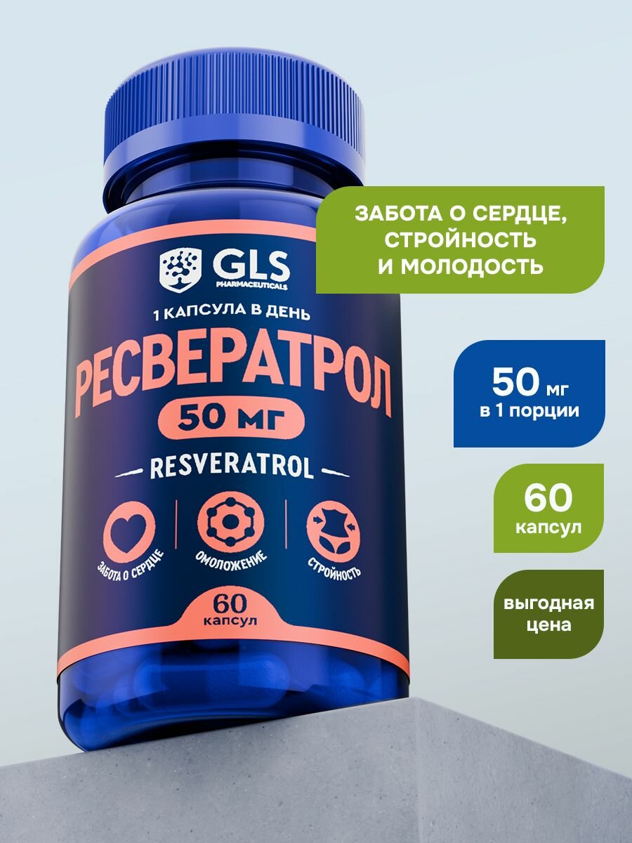 Ресвератрол 50 мг, витамины / бад для молодости, похудения, здоровья сердца и сосудов, 60 капсул