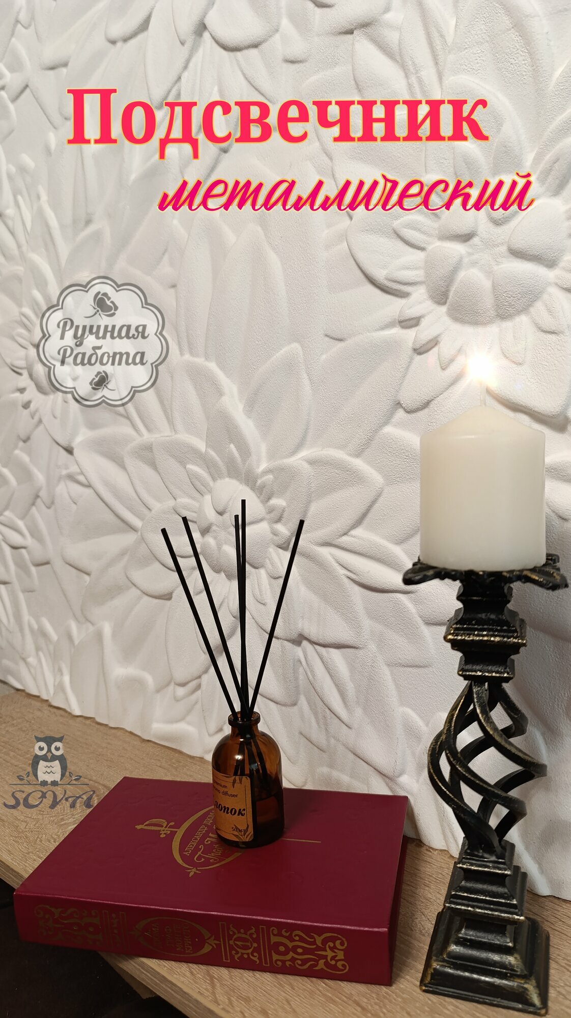 Подсвечник "Винтаж", фигурный дизайн, подсветка, для создания уютной атмосферы