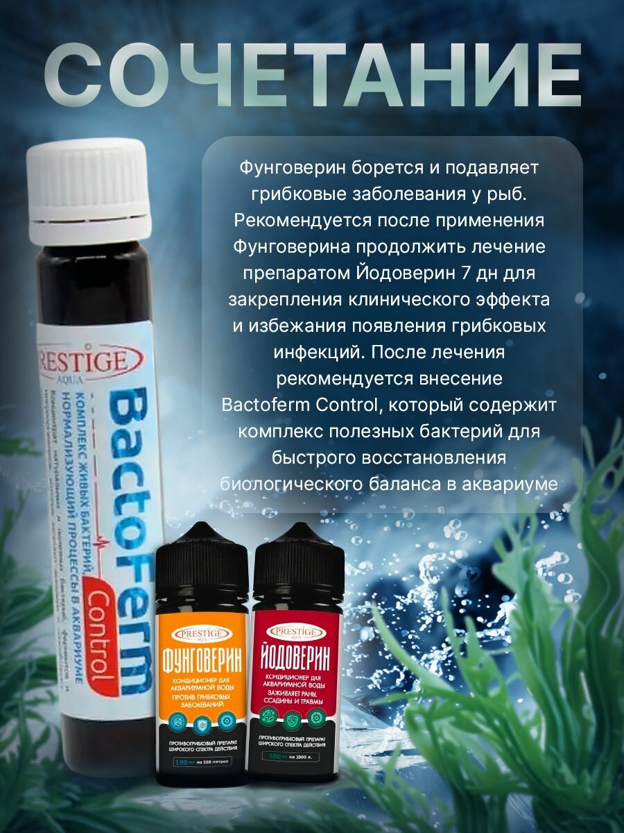 Средство для лечения болезней аквариумных рыб комплекс, 225 мл — фото 1