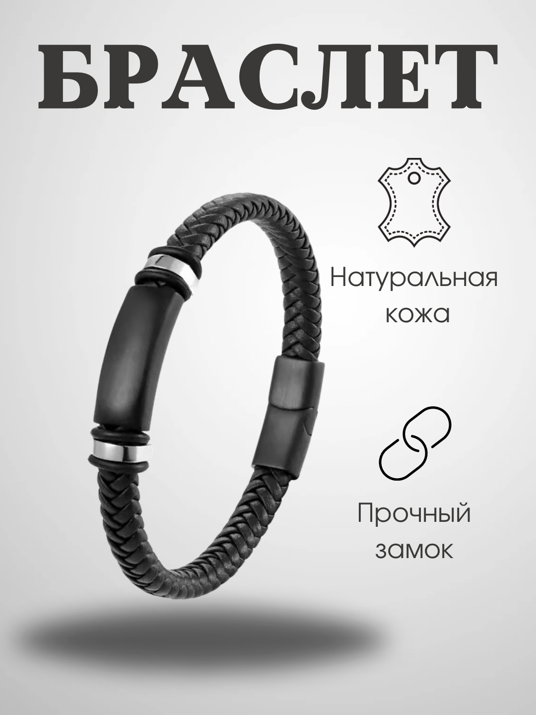 Плетеный браслет