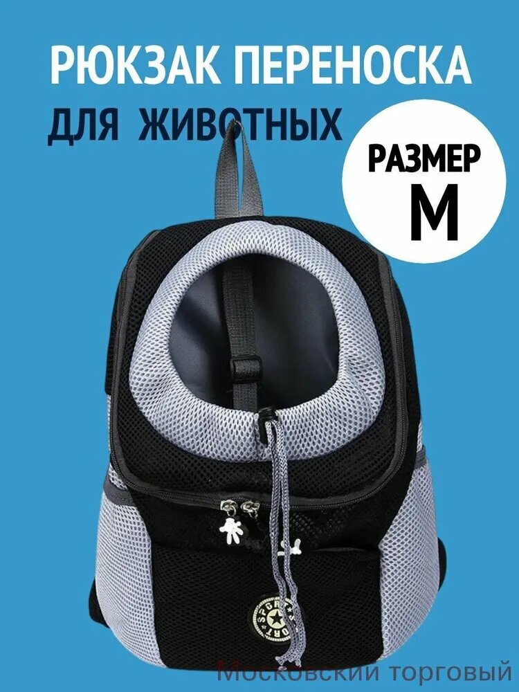 Рюкзак-переноска для мелких животных, 36x44 см, для малого размера животного