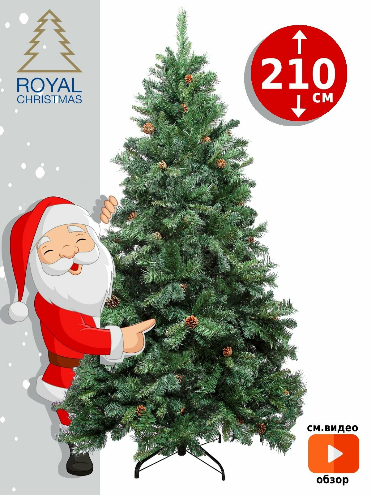 Елка искусственная новогодняя Премиум Royal Christmas Detroit Premium большая, искусственная ель 210 см с шишками, ПВХ