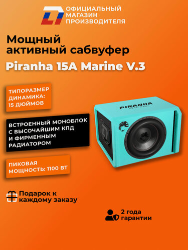 Изображение товара Сабвуфер автомобильный активный DL Audio Piranha 15A Marine V.3