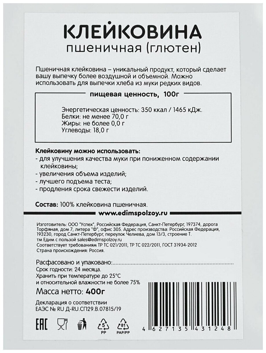 Клейковина пшеничная мука (глютен), Едим с пользой, источник ...