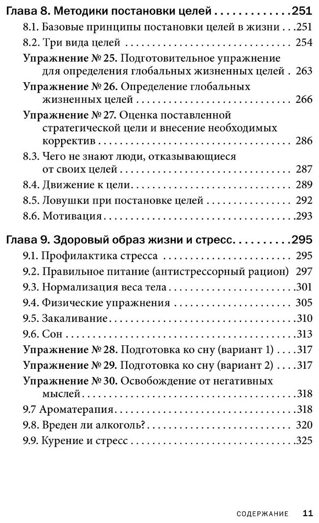 Управление стрессом для делового человека - фото №7