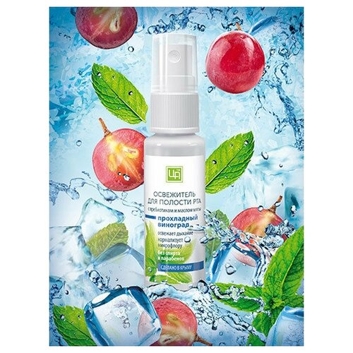 Освежитель для полости рта Прохладный виноград Царство Ароматов 235₽