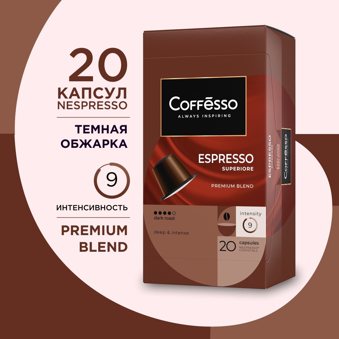 Кофе Coffesso "Espresso Superiore", в капсулах для кофемашины Nespresso, 20 капсул