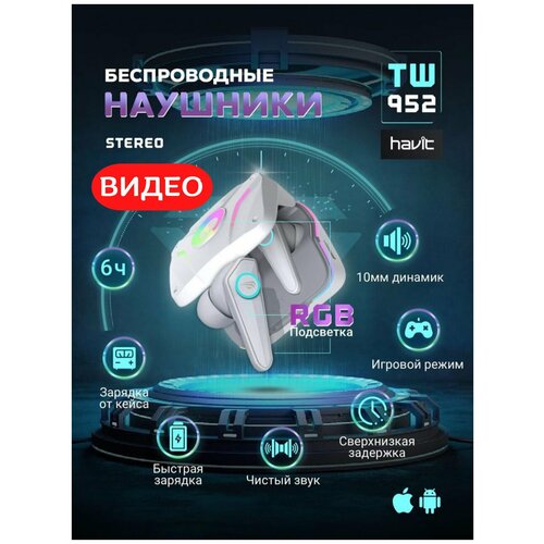Беспроводные стереонаушники с игровым режимомполнодиапазонным звуком и подсветкой tw952 pro rgb Белый 499000₽