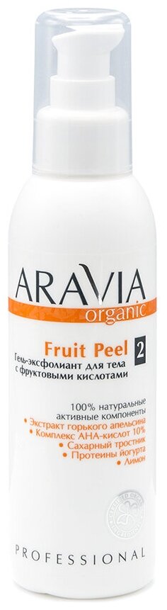 ARAVIA Organic, Гель-эксфолиант для тела с фруктовыми кислотами Fruit Peel, 150 мл