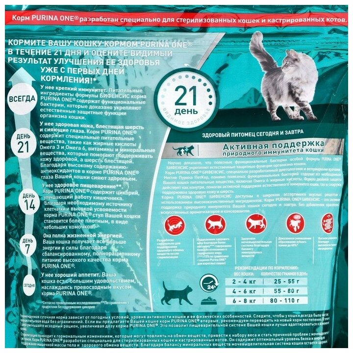 Сухой корм Purina ONE для стерилизованных кошек и котов с говядиной и пшеницей пакет 750г, для взрослых кошек - фотография № 10