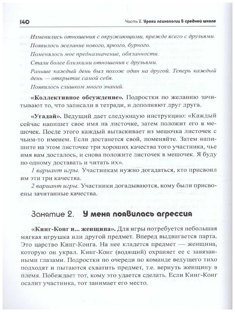 Тропинка к своему Я. Уроки психологии в средней школе (5-6 классы). - фото №6