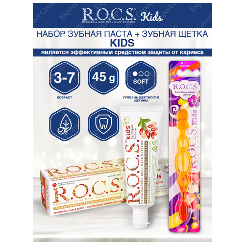 Купить Набор R.O.C.S. Kids Барбарис 45 гр. + Зуб.щетка для детей от 3 до 7 лет, Зубная паста
