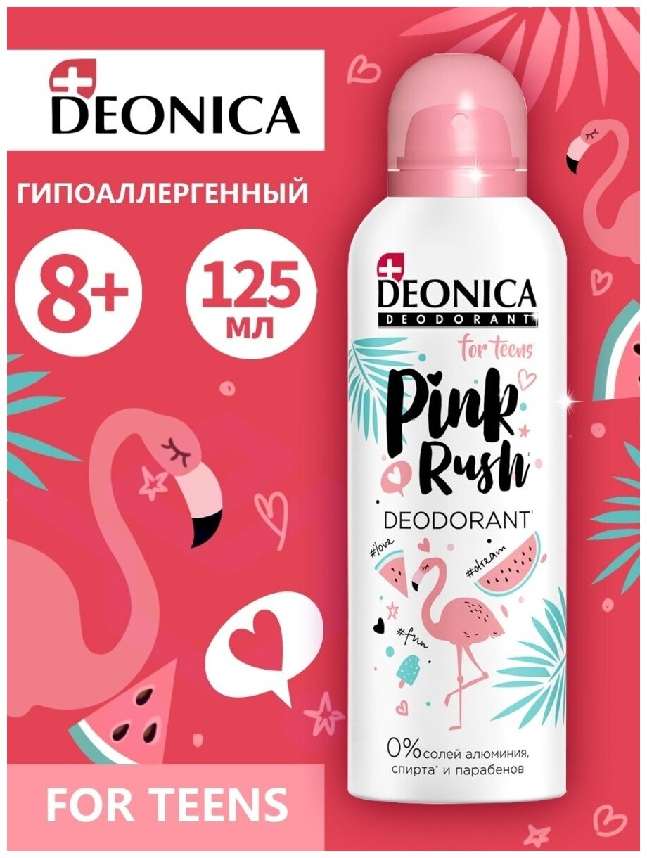 Дезодорант DEONICA for Teens Pink Rush для подростков, 125 мл - фотография № 14