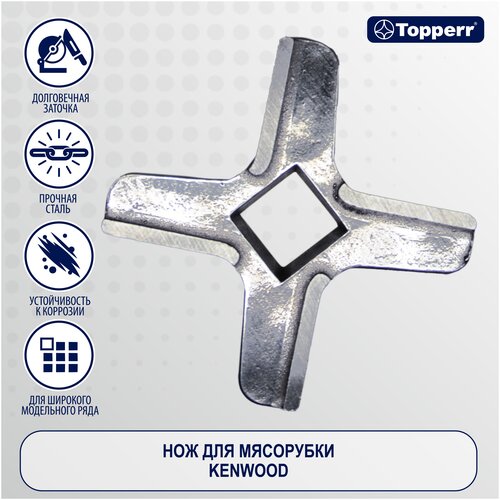 Насадка, нож Topperr 1605 для мясорубки , серый