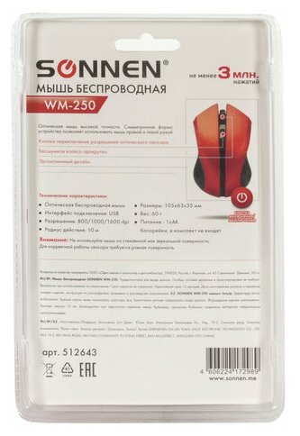 Мышь беспроводная SONNEN WM-250R комплект 9 шт USB 1600 dpi 3 кнопки 1 колесо-кнопка оптическая красная 512643