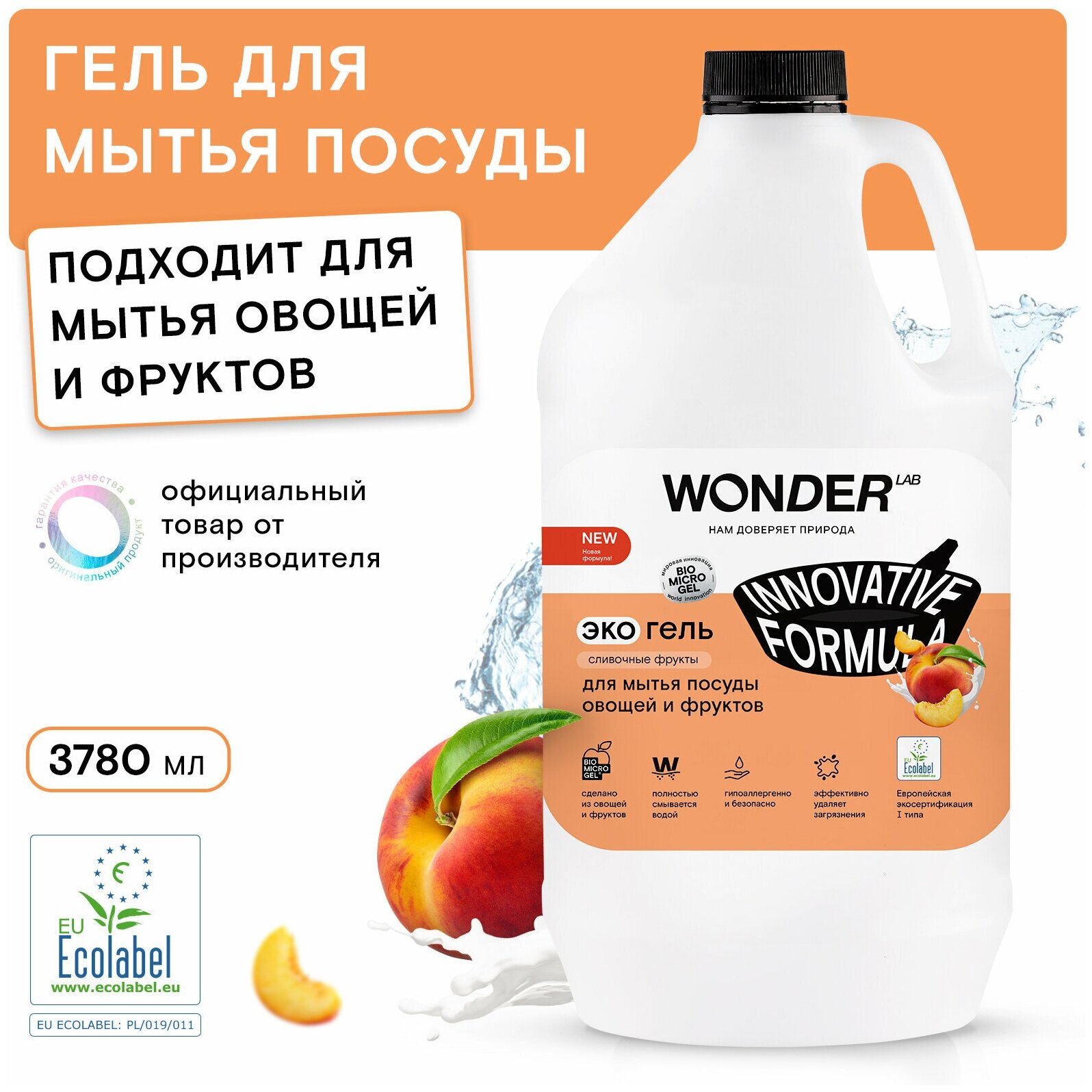 WonderLab Экогель для Посуды (сливочные фрукты) 3,78л