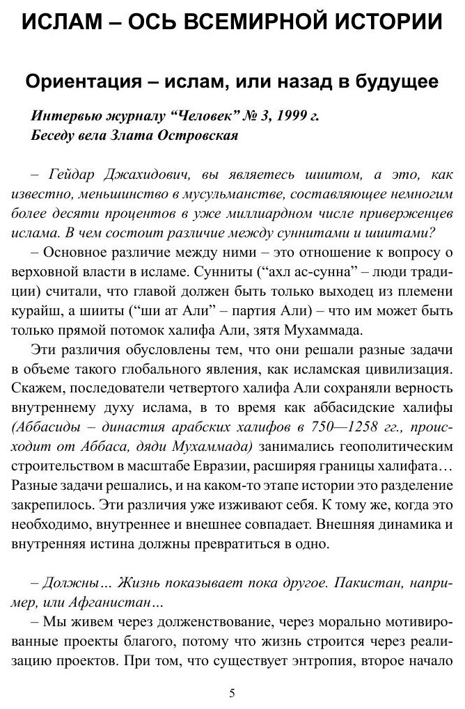 Освобождение ислама (Гейдар Джахидович Джемаль) - фото №8