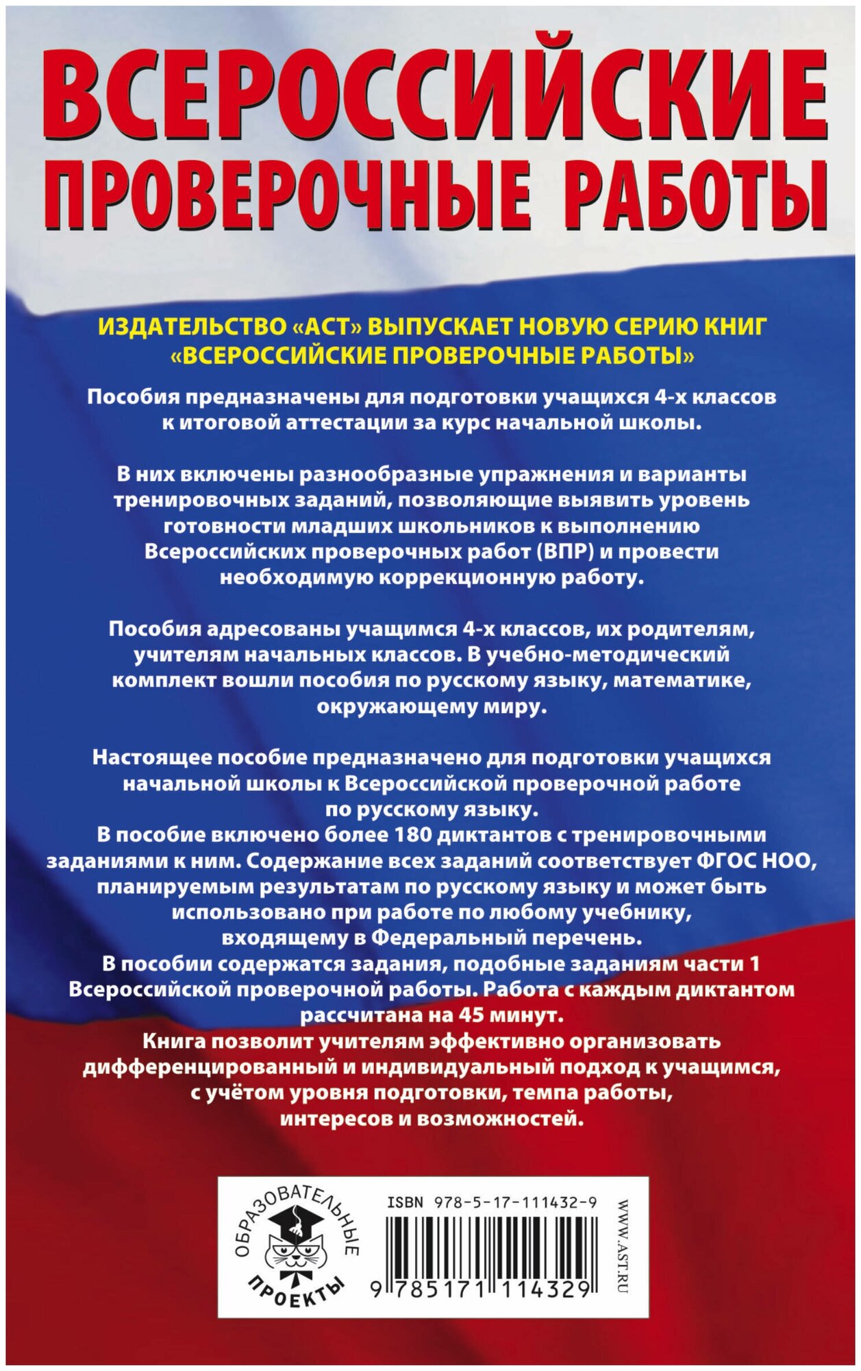 Русский язык. 1-4 классы. Подготовка к диктантам ВПР - фото №2
