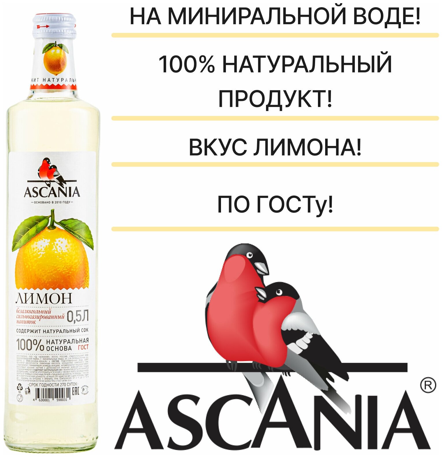 Напиток газированный Ascania (Аскания) Лимон 1,0 л х 6 бутылок, пэт - фотография № 4