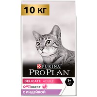 Pro Plan Delicate для кошек с чувствительным пищеварением Индейка, 10 кг.