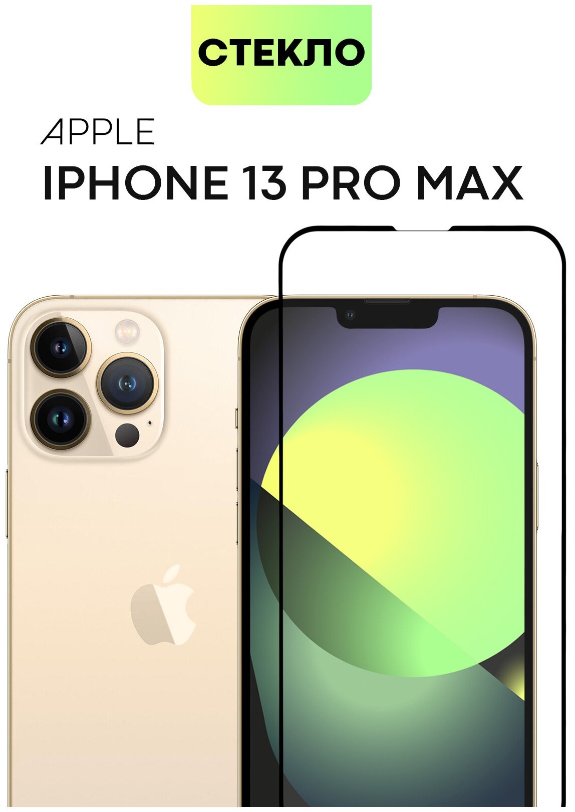 BROSCORP/ Премиальное защитное стекло для Apple iPhone 13 Pro Max (Айфон 13 Про Макс). Олеофобное покрытие, закалённое, прозрачное с черной рамкой