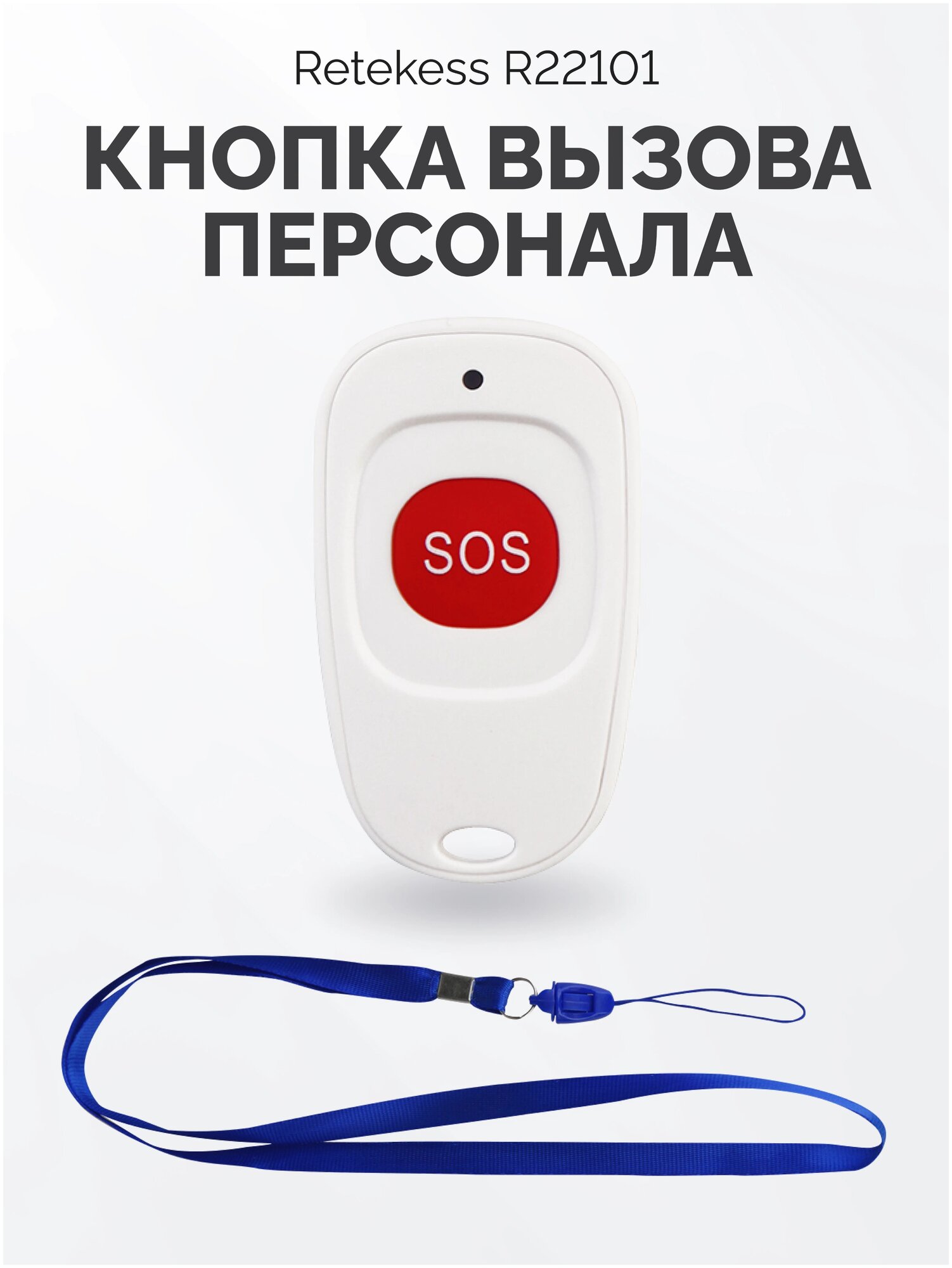 Retekess кнопка вызова R22001