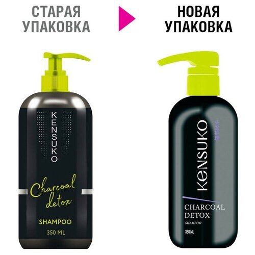 Kensuko Шампунь Charcoal detox, 350 мл