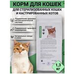 Полнорационный сухой корм для кошек 1,3 - изображение