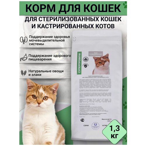 Полнорационный сухой корм для кошек 1,3