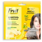 Vitex Fruit Therapy Шампунь питательный + Маска питательная 3в1 банан и масло Мурумуру, саше 2 х 10 мл - изображение