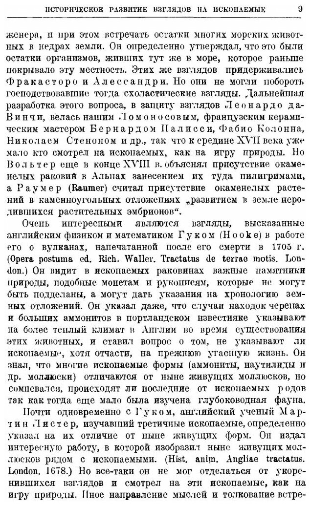 Книга Причины Вымирания Животных В прошедшие Геологические Эпохи - фото №6