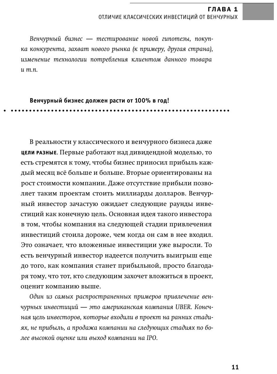 Продать бизнес или привлечь инвестиции? Кейсы - фото №14