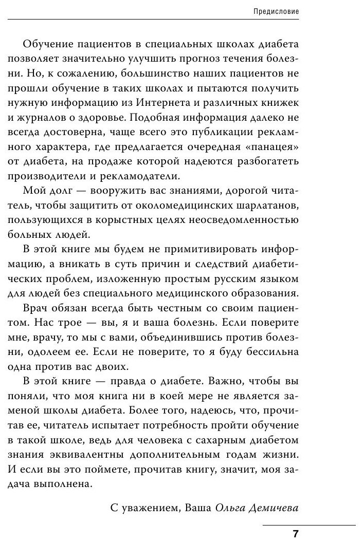 Сахарный диабет (Демичева Ольга Юрьевна) - фото №5